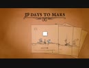 【実況】イケボ声優を目指して、火星旅行修行 (１日目)【39 DAYS TO MARS】