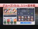 BLEACH ブレソル実況　part1442(グループバトル 7/1～ 前半戦)