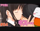 【#アマガミ #84(4週目 #08)】憧れの先輩からのキス!!【 #ムービン #VTuber 】
