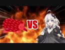 あかりちゃんVS赤いハリモグラ
