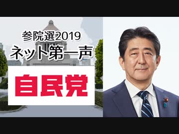 【参院選ネット第一声】自民党 安倍晋三 総裁から「国民へのメッセージ」