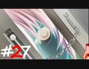 ひぐらしのなく頃に奉『鬼隠し編』#27