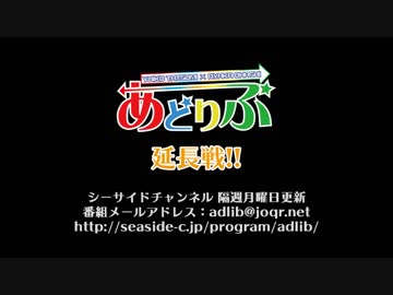 【月額会員限定】あどりぶ延長戦!! 第23回