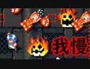 耐えるキノコのマリオメーカー2　#3