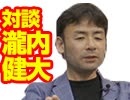 小飼弾の論弾 2019/6/25「対談：フリーランスプログラマー瀧内健大さん、これからのプログラマーはどう生きる？」