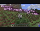 【Minecraft】目が覚めたら狼になってました part1【ゲーム実況】