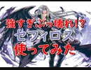【パズドラ】強化された究極セフィロスで裏闘技場行ってみた【実況】