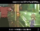 【第１１回東方ニコ童祭】 ステップはモリヤない