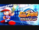 【実況パワフルプロ野球】変態二頭身の女性キャラ縛りサクセス【サードを守る性欲の獣編】
