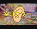 【その４】アイドルマスターシンデレラガールズで空耳アワー #4