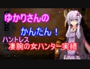 【DBD】凄腕女ハンターの簡単な取り方【Daed by Daylight】