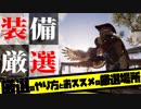 【アサシンクリード オデッセイ】装備厳選入門動画！厳選作業とおススメの厳選場所の紹介・解説【Assassin's Creed Odyssey】