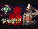 [Dead by Daylight]女ハンターは聞き逃さない[ハントレスその5]