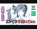 君の名は。「宮水三葉＆奥寺ミキ」もし同じ時間軸にいたら... 還暦男がHB鉛筆1本で描いてみた。