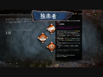 デッデッデデデデッドバイデイライト 06