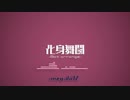 [8bitアレンジ] 化身舞闘（メギド72）