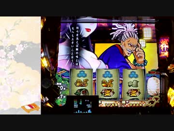 盗忍！剛衛門　設定6　part 18