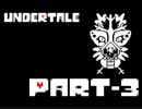【実況】モンスター界の悪となる【Undertale】.Part-3