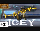 ナレーターとプログラマーの苦労がわかるゲームです。【ICEY（アイシー）】その３。