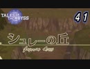 【実況】生まれた意味とかどうでもいいテイルズ オブ ジ アビス part41