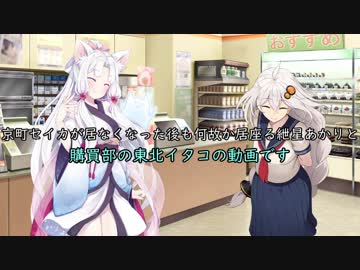 頑張れ京町セイカ！　そのあと編　【ボイスロイド劇場】