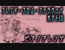 【Splatoon2】オクトED「フレンド・フロム・ファラウェイ」をピアノアレンジしてみた