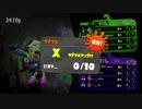 スプラトゥーン2　ガチヤグラS+9→X　プライムシューター無印
