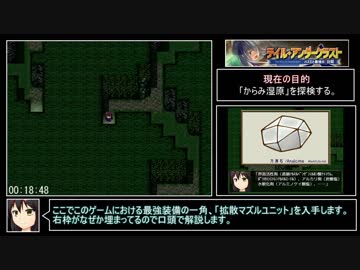 テイル・アンダークラスト RTA 55分37秒 part3/7