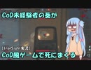【Ironsight】CoD未経験者の葵がCoD風ゲームで死にまくる【Voiceroid実況】