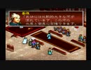 sc^これぐらいでちょうどいい三國志孔明伝を初プレイ実況　７４