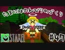 【Staxel】たまにはのんびり町づくりpart47