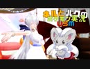 ネルとハクのポケモン実況USM　part12：ぐれひと杯