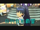 日刊 我那覇響 第2126号 「First Stage」 【デュオ】