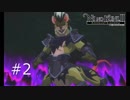 【実況】地元に一人はいる怖い先輩【二ノ国II レヴァナントキングダム】＃2