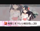 【ゆゆゆい】ウェディングぐんちゃんでアリエスを倒しにいく　宵闇二生マレシ純白花！【結城友奈は勇者である 花結いのきらめき】
