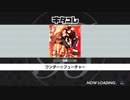 【Bプロ】ワンダー✩フューチャー＜フルコン＞【快感】