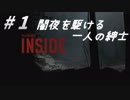 ＃１【ゆっくり実況】薄暗い森の中で「INSIDE」～インサイド～