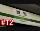 【428】封鎖された渋谷の事件を解決していくよ☆#12【実況】