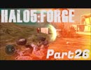 【Halo5:Forge】Halo5:Forgeを深夜テンションで実況プレイ！ Part26