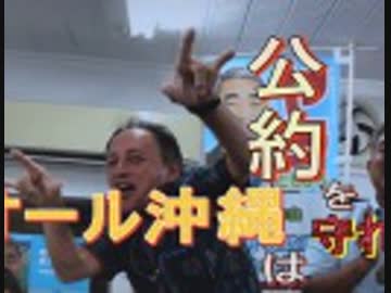 【沖縄の声】有権者を裏切るな！「オール沖縄」は公約を守れ！[桜R1/7/1]