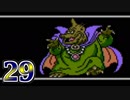 【実況】ドラゴンクエスト3をやる事にした。29【FC版】