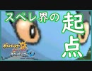 【ポケモンUSUM】スペレのラグラージバグレベルの強さwwwwwwww
