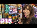神谷玲子のUsed UP #15