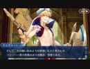 勇者が往く！　ゲームとアニメだけの知識だけでFGO初見実況　part121