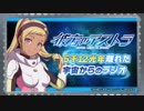 ゲスト水瀬いのり【新】彼方のアストラ 5千12光年離れた宇宙からのラジオ 第01回 2019年07月02日