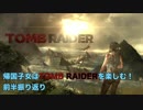 【実況】帰国子女がTOMB RAIDERを楽しむ！振り返り【TOMB RAIDER】