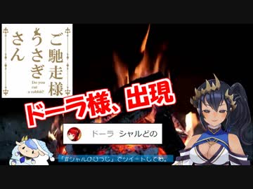 ドーラ様に苗字を教えてもらった島村シャルロット