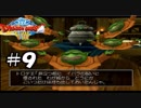 ご満悦なトロデ王【ヤンガス縛りでドラクエ8実況#9】
