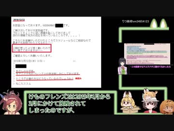 けもフレ2、放映が前倒しになってた説の裏付けが発掘【ねこたススム先生内部告発】