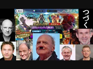 【ＦＧＯ動画】総統閣下がユガ・クシェートラＰＵ２のガチャをするようです【ガチャ長官は神】